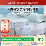 富安娜 A类可水洗凉感四件套 冷暖双感夏被+抑菌印花凉席三件套 1.8米床
