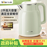 小熊（Bear）烧水壶 电热水壶 电水壶家用2L大容量 304不锈钢双层防烫2100W极速烧水 ZDH-F20H3