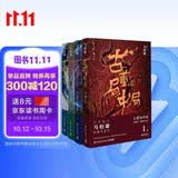 古董局中局全集完整修订版（套装4册） 佛头奇案+《清明上河图》之谜+掠宝清单+明眼梅花 马伯庸作品 小说  中南传媒