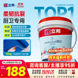 立邦厨房卫生间防水涂料阳台墙地面通用京雅居彩色柔韧型18kg