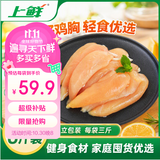 上鲜鸡小胸 6斤 美食大赛 低脂鸡胸肉 轻食鸡排生鲜鸡肉 健身减脂代餐