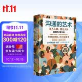 沟通的艺术（插图修订第16版） 人际沟通经典 内容增补超30% 紧贴当下社交环境 人际沟通 沟通课 沟通教材 沟通技巧 表达能力 社交 AI沟通 中信出版社