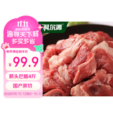 科尔沁 国产原切筋头巴脑净重4斤 生鲜牛肉【真原切】