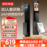 京东京造智能门锁M30 max 人脸识别猫眼可视全自动指纹密码电子锁上门安装