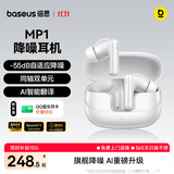 倍思MP1 AI翻译耳机真无线降噪入耳式 -55dB耳道自适应降噪 适用于苹果17华为oppo 礼物