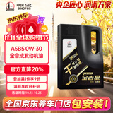 长城【干系列】金吉星 A5/B5 0W-30 全合成发动机油 3.5kg/4L汽车保养