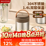美厨（MAXCOOK）304不锈钢保温饭盒提锅1.4L 双层保温桶学生便携式饭盒 MCTG2593