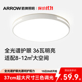 ARROW箭牌 普瑞光源卧室灯吸顶灯 北欧餐厅灯阳台灯LED灯