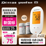 鱼跃590血糖仪家用血糖测量仪背光大屏语音播报 仪器+50支试纸