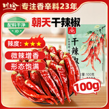 川珍朝天干辣椒100g袋装【配料干净】香辣红辣椒四川火锅干锅调料香料