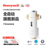 霍尼韦尔（Honeywell）全自动定时反冲洗 防爆前置过滤器 15T大通量 厨下净水机器厨房专用台下用自来水家用 万向安装D40