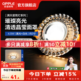 欧普照明（OPPLE）LED水晶过道灯筒灯玄关灯吊顶天花孔灯装饰灯走廊灯门厅灯 【开孔7-8.5cm】B款花瓣纹