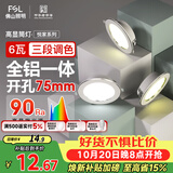佛山照明LED筒灯嵌入式孔灯客厅天花灯2.5寸6W三色可调孔径75mm