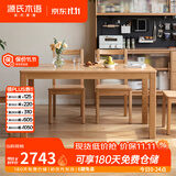 源氏木语实木餐桌北欧办公桌简约小户型家用餐桌椅组合家具 【20】红橡木1.8米一桌四椅Y28S04