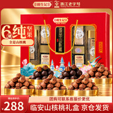 姚生记高档坚果礼盒 960g臻品纯山核桃 临安特产零食大礼包送礼送长辈