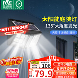 雷士（NVC）太阳能庭院灯路灯户外壁灯投光灯农村光控+遥控650lm+照约35㎡