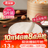 美丽雅蒸笼布纯棉纱布30cm大号食品用包子馒头饺子蒸锅垫不粘过滤布屉布