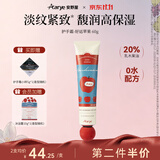 安野屋（AARYE）乳木果护手霜好运苹果60g抗皱伴手礼滋润保湿生日礼物送女生男士