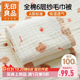无印良品A类母婴级全棉六层纱儿童毛毯子 纯棉浴巾午睡空调盖毯200*230cm