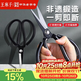 王麻子家用剪刀 多功能尖头办公剪子 服装裁缝剪刀纸线头大剪刀工业剪刀