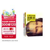 读心术系列：心理学家的读脸术+从读心到攻心（套装2册）
