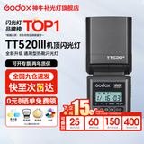 神牛闪光灯【热销入门款】tt520III三代 机顶闪光灯 适用单反微单相机 外置离机 便携式热靴灯 【京仓发货】TT520III【热销款】 官方标配