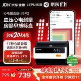 乐普上臂式电子血压计房颤心电家用精准高血压测量仪心电血压计BP2