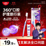 高露洁（Colgate）360°多效护理牙膏40g+护龈牙刷*1（试用装）便携式旅行装
