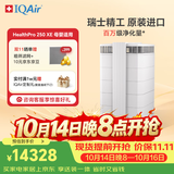 IQAir空气净化器家用除猫狗过敏原宠物毛发除二手烟除雾霾除菌除甲醛 瑞士进口 HP250 XE