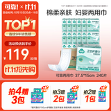 可靠（COCO）妇婴两用巾240片(尺寸:37.5*15cm) 婴儿产妇漏尿卫生巾成人吸水巾