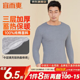 宜而爽【三层加厚100%纯棉】男士保暖上衣全棉秋衣男圆领打底棉毛衫秋冬