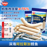 秋田满满深海鳕鱼肠 儿童零食 不额外添加食用盐-享婴幼儿1-2岁宝宝零食谱 【超值2袋】原味*2（共18支）