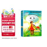 童年高尔基 快乐读书吧六年级上册经典书目原著中小学生课外阅读正版书籍