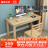 意米之恋全实木电脑桌办公桌简约学习桌写字桌 原木色 1.2m SZ-03