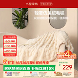 水星家纺毛毯冬季加厚仿兔绒午休毯子空调毯单双面披肩毛绒毯米色150*200