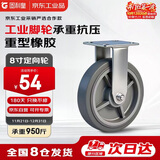 固利皇8寸橡胶定向轮脚轮重型承重轮承重950斤工业脚轮及车轮轻音单轮