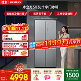 西门子（SIEMENS）冰立方503L十字门冰箱 大容量超薄平嵌 一级能效家用电冰箱KC88EA639C 国家补贴