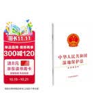 中华人民共和国湿地保护法（含草案说明）