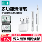 山泽耳机清洁笔无线蓝牙充电仓清洁工具除尘毛刷清除污渍适用于华为苹果airpods2代鼠标键盘BQE-01