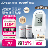 鱼跃580血糖仪家用血糖测量大屏语音播报热卖榜第一 仪器+50试纸