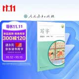 人教版写字教材·钢笔字 五年级下册 配合义务教育语文教科书