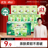 心相印手帕纸 茶语经典4层5片*30包 兔小印印花款 纸巾便携 湿水不易破