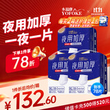 永福康夜用加厚成人拉拉裤 XL78片 臀围≥110cm 老人孕妇内裤型纸尿裤
