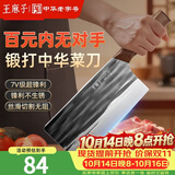 王麻子菜刀厨房专用 家用切肉切片刀厨师不锈钢刀具 手工古法锻打切菜刀
