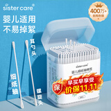 sister care婴儿棉签棉棒宝宝掏耳朵鼻屎肚脐双头挖耳勺螺旋头脱脂棉签200支