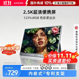 ARZOPA阿卓帕小卓16英寸便携式显示器 2.5K超清 高色域 手机电脑笔记本设计扩展显示屏 Z1RC