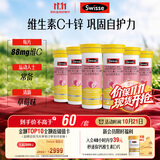 Swisse斯维诗 维生素C+锌泡腾片 巩固自护力 成人运动营养 10片*6支