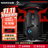 罗技（G）G502无线鼠标电竞游戏鼠标无线有线双模鼠标人体工学自定义配重RGB背光无线充电影之刃零FPS
