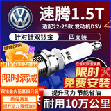 湃速适配22-26款大众速腾1.5T双铱金火花塞原厂发动机DSV专用4支9947
