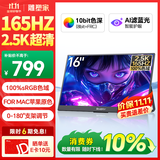 雕塑家16英寸2.5K便携显示器 165HZ高刷100%sRGB色域 switch手机PS5游戏扩展屏电脑办公副屏MQ16LK